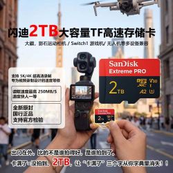 闪迪 2TB至尊高速TF内存卡大疆pocket4运动相机/无人机通用V30速率