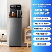 海尔 智能茶吧机2025客厅家用下置水桶多功能全自动饮水机S13D