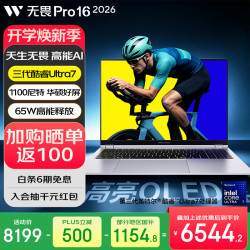 华硕 无畏Pro16 笔记本电脑 （Ultra7 356H、16G、512G、OLED）