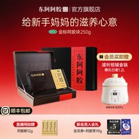东阿阿胶 中秋送礼东阿阿胶金标阿胶块补血滋阴润燥止血养血正品送长辈礼盒