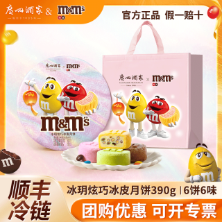 广州酒家 M豆联名冰皮月饼390g