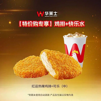 华莱士 鸡排+快乐水