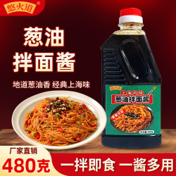 悠火道葱油拌面酱 拌粉荞麦面葱油拌面汁调味料 葱油酱拌饭拌面条专用酱 葱油拌面酱480g