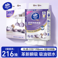 维达 悬挂式可水洗厨房纸巾XL码维达可水洗厨房纸 3层 324张*2提