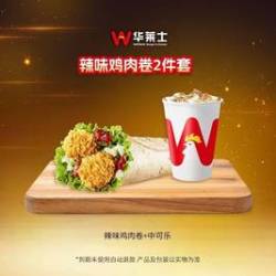 华莱士 辣味鸡肉卷2件套