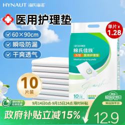 海氏海诺 一次性医用成人护理垫60*90cm*10片