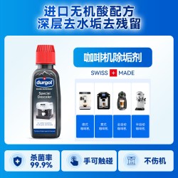 Durgol 咖啡机除垢剂保养液全自动家用胶囊清洁剂专用清洗意式一体