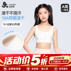 久岁伴 速干儿童内衣女童11-13岁发育期网眼薄款少女文胸10A抑菌运动背心