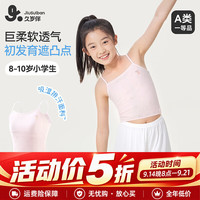 久岁伴 小猫眼儿童吊带背心女童发育期8-10岁网眼薄款防凸内衣校服打底衫