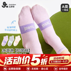 久岁伴 7A抑菌儿童袜子女童春夏网眼薄款短筒袜少年学生校园运动长绒棉袜