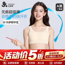 久岁伴 初高中生无尺码少女文胸发育期12-15岁女童背心吸湿排汗隐形内衣