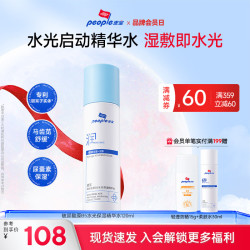 皮宝 新品 玻尿酸原B5精华水120ml