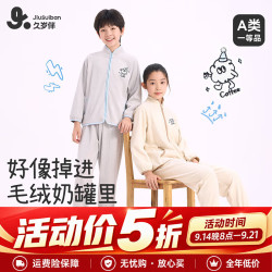 久岁伴 澳毛绒儿童睡衣男女童秋冬季加绒加厚保暖防静电可外穿家居服套装