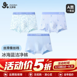 久岁伴 冰海蓝儿童内裤男童7A抑菌薄款平角裤青少年莫代尔超弹力运动短裤