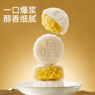 熊治 猫山王榴莲冰皮月饼 ≥50%果肉 8枚*50g