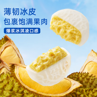 熊治 猫山王榴莲冰皮月饼 ≥50%果肉 8枚*50g