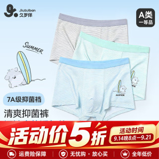 久岁伴 儿童内裤男童薄款A类舒爽透气莫代尔平角裤中大童7A抑菌四角短裤