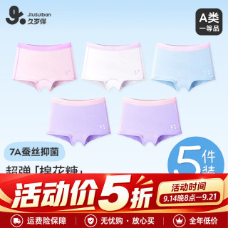 久岁伴 7A抑菌儿童内裤男女童吸汗棉短裤头青少年A类蚕丝裆四角平角裤5条