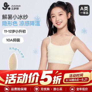 久岁伴 小冰纱儿童内衣女童11-12岁10A抑菌凉感薄款少女文胸运动吊带背心