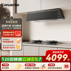 卡萨帝 小炫风max静音油烟机 小旋风抽油烟机 家用烟灶套装