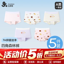 久岁伴 7A抑菌洁净儿童内裤女童蚕丝裆超轻薄款平角裤头少女卡通四角短裤