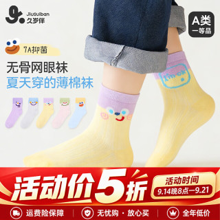 久岁伴 儿童袜子女童A类薄款7A抑菌网眼无骨棉袜学生趣味卡通笑脸中筒袜