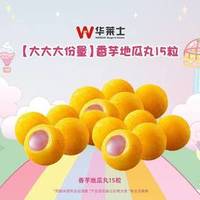 华莱士 香芋地瓜丸15粒