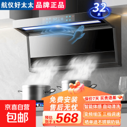 京喜 航仪好太太家用顶侧双吸大吸力一级能效抽油烟机静噪音自清洁吸油烟机抽烟机