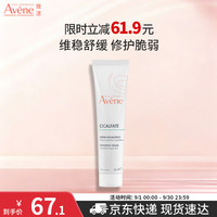 今日必买:雅漾 【晒后灼热】舒缓泛红 保湿霜 40g/mL