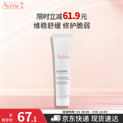 雅漾 【晒后灼热】舒缓泛红 保湿霜  40g/mL