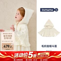 DOMIAMIA 婴儿针织纯羊毛斗篷披肩秋冬款 雾凇白 80