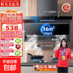 京喜 好太太亿美抽油烟机顶侧双吸家用变频一级能效厨房48m³大吸力免拆洗烟机