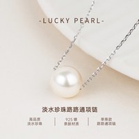 有幸 珍珠项链 S925银天然淡水珍珠8-9mm圆形单颗路路通锁骨链礼物