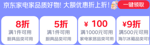 京东 家电家居万店狂欢 20点集中爆发