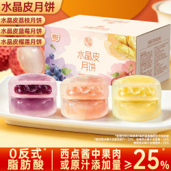 其妙 中秋水晶皮蓝莓荔枝榴莲月饼2箱