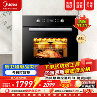 美的 烤箱65L家用嵌入式大容量电烤箱 小嘿烤箱高温烘烤烘焙蛋糕专业烤箱 EA0565GC-01SE