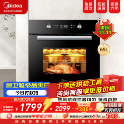 美的 烤箱65L家用嵌入式大容量电烤箱 小嘿烤箱高温烘烤烘焙蛋糕专业烤箱 EA0565GC-01SE