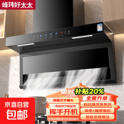 京喜 峰玮好太太油烟机家用变频抽油烟机大吸力7字吸油烟机抽烟机顶侧双吸静音一级燃气灶套装