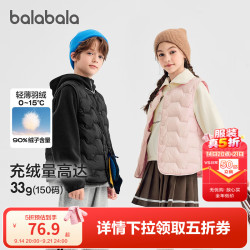 巴拉巴拉 儿童轻薄羽绒马甲女童男童中大童上衣冬装三防舒适保暖潮 梦幻粉60334-白鸭绒 140 (充绒量29g）
