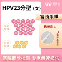 hpv检测自检试纸四合一23分型37分型TCT男女检测体检口腔宫颈肛门