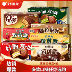 好丽友 代餐 巧克力派  巧克力派 袋装 222g