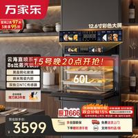 万家乐 超净蒸烤箱
