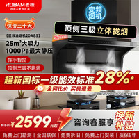 老板 20A8S/D1P顶侧三吸抽吸油烟机燃气灶套装灶具二件套炉灶一套官方旗舰店