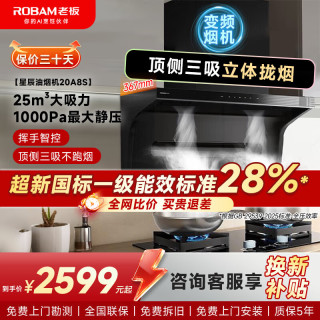 老板 20A8S/D1P顶侧三吸抽吸油烟机燃气灶套装灶具二件套炉灶一套官方旗舰店