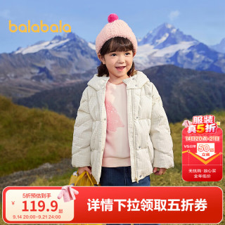 巴拉巴拉 童装儿童羽绒服女童冬装纯色连帽外套保暖舒适上衣百搭潮 奶白10501-白鸭绒 120 充绒量81g