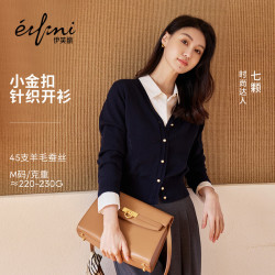 伊芙丽 秦岚代言百搭V领针织开衫女2026春季新款休闲毛衫 藏青 V领开衫 S 80-105斤
