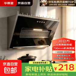 京喜 华蒂星抽油烟机30m³油烟机侧吸式小型家用厨房大吸力出租房小户型不占空间小身材大吸力