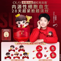 OLAY 全新第六代超红瓶面霜 50g 孙颖莎周边