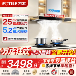 方太 油烟机燃气灶套装02-EMC2T烟灶具套装02-EMC2T+TF29B