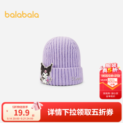 巴拉巴拉 儿童帽子女童比尼帽保暖帽冬季舒适时尚可爱 紫色调00377 110cm（适用头围52-54cm3-6岁）